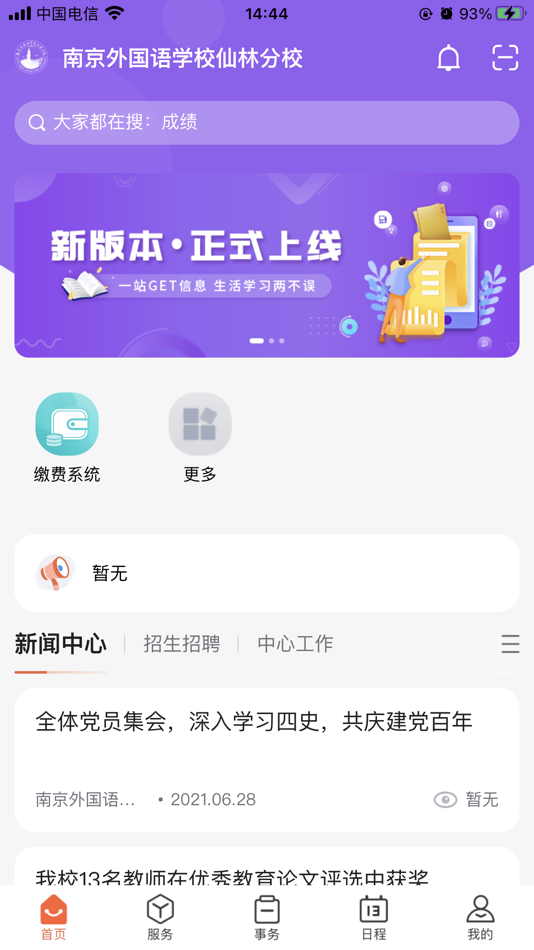 #1. i南外仙林 (iOS) 来自: 上海树维信息科技有限公司