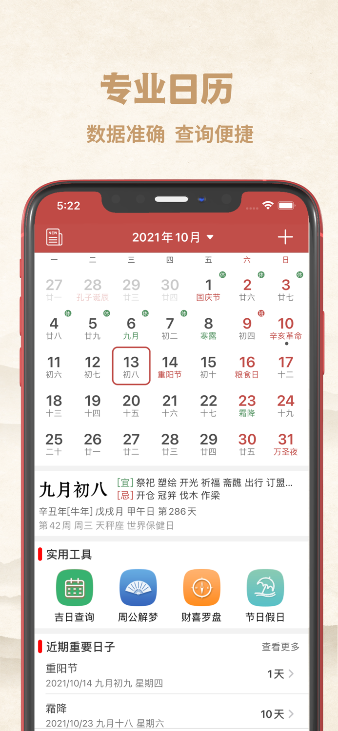 行运万年历-纯净版老黄历农历日历查询