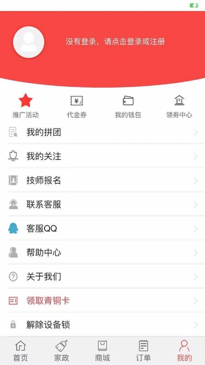 恋窝 - 居家好帮手 screenshot-3