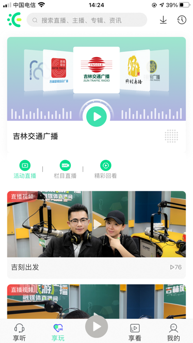 沐耳FM Screenshot