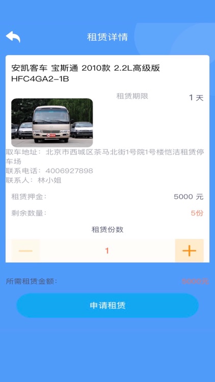 我要租 screenshot-3