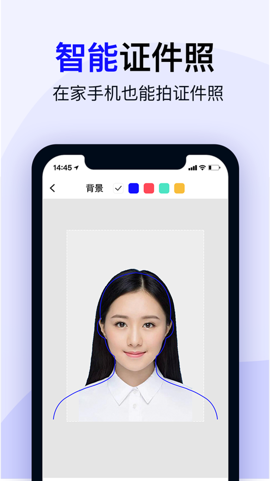 熊猫证件照-电子证件照制作智能照相机 - 1.2 - (iOS)