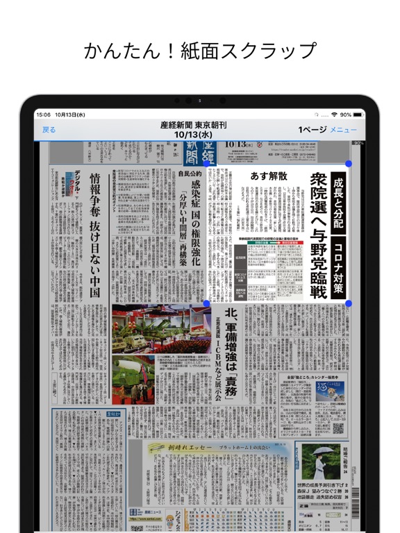 産経新聞HDのおすすめ画像2