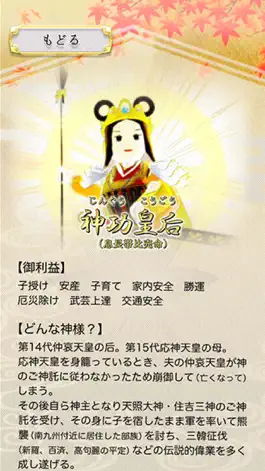 Game screenshot 紅葉八幡宮 御朱印AR hack