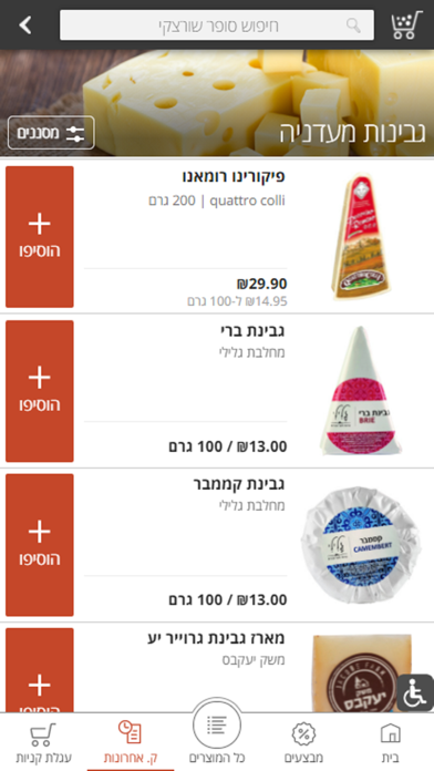 Screenshot #1 pour סופר שורצקי