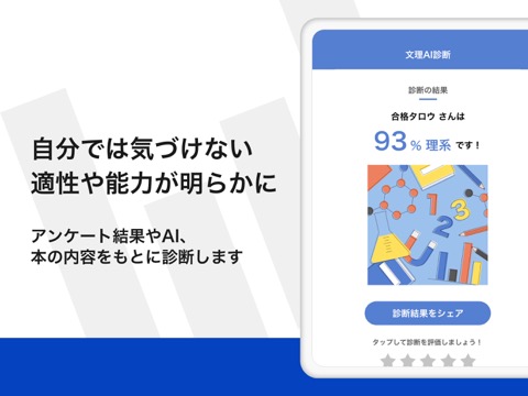 高校生の超性格診断-文理選択、バイト、恋愛-アプリで自己分析のおすすめ画像2