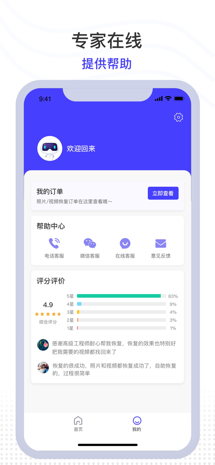 视频照片恢复-极速恢复，安全可靠
