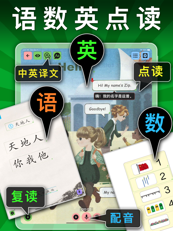 小学语文数学英语-人教点读App
