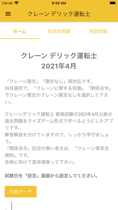 クレーン デリック運転士 2021年4月のおすすめ画像1