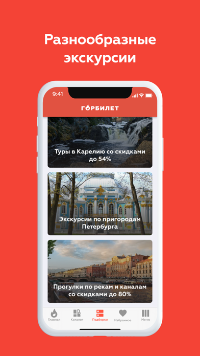 Горбилет — скидки на билеты screenshot 2
