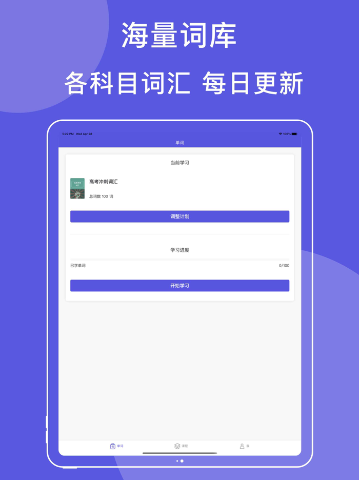 英语在线学习-背单词学英语高效学习