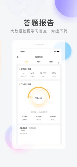 Game screenshot 银行从业资格快题库 hack