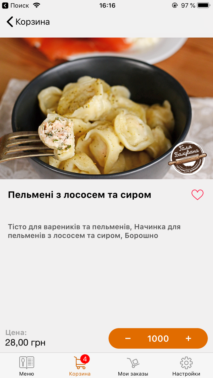 Галя Балувана