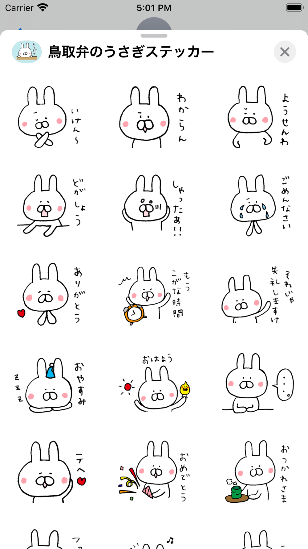 鳥取弁のうさぎステッカー Download App For Iphone Steprimo Com 鳥取弁のうさぎステッカー Download App For Iphone Steprimo Com
