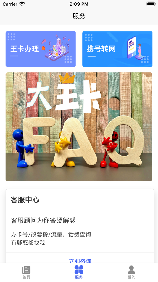 #2. 大王卡 (iOS) 由: 深圳市秋葵互娱科技有限公司