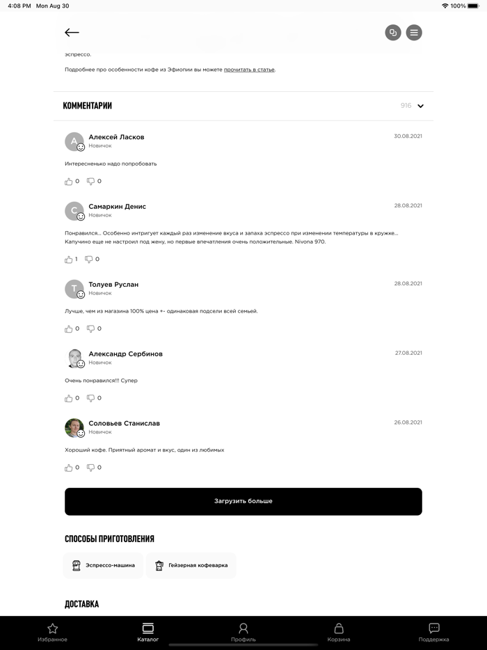 Tasty Coffee Интернет-магазин