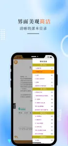 九年级语文上册-人教版初中语文点读 screenshot #3 for iPhone