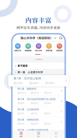 Game screenshot 胸心外科圣题库 mod apk