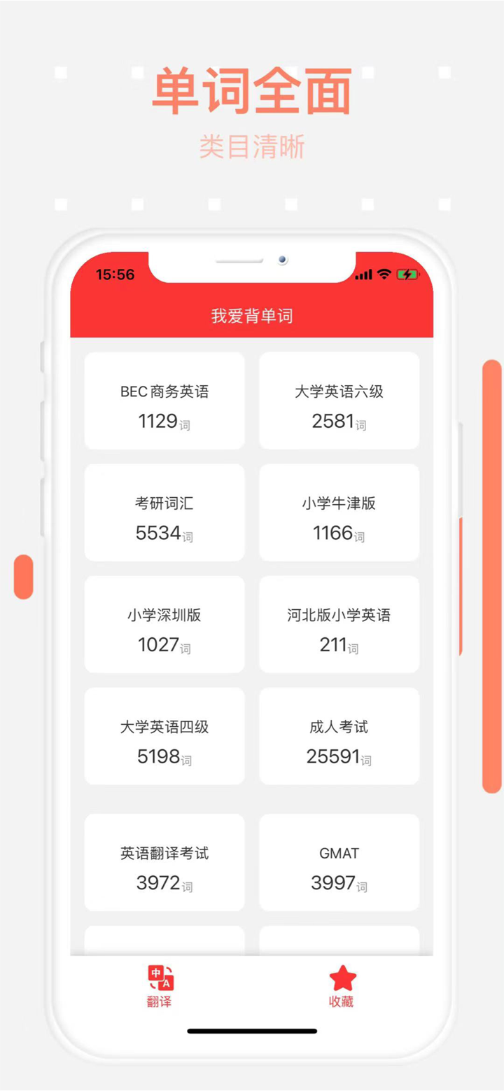 我爱背单词-四级六级学习英语单词词典 screenshot 1