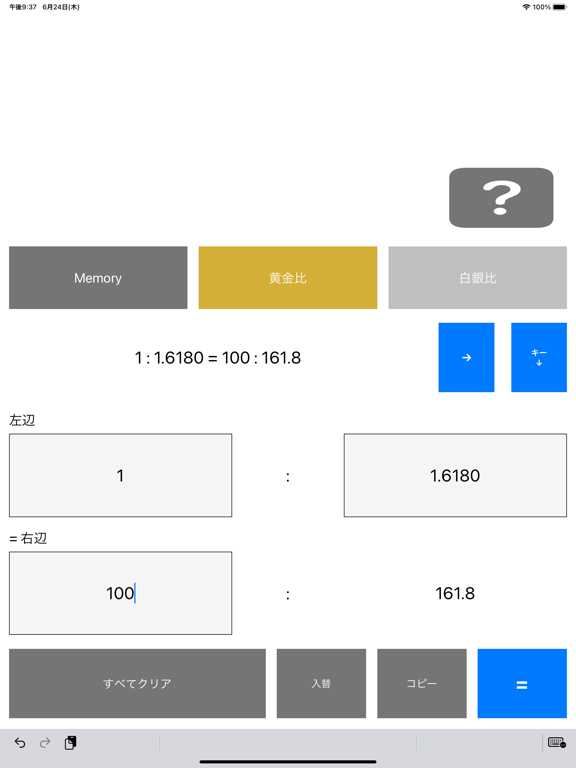 比の計算のおすすめ画像1