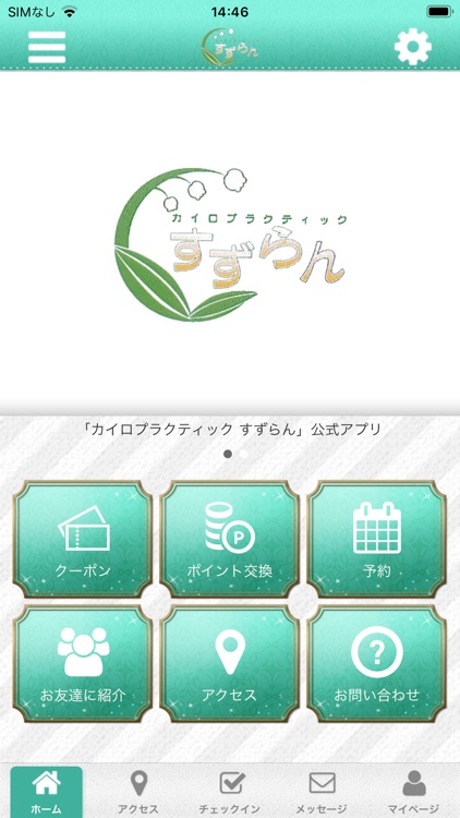 カイロプラクティックすずらん