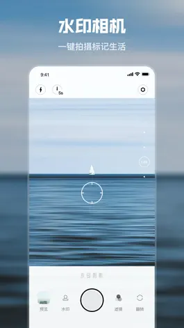 Game screenshot 水印时间相机-今日打卡美颜批图软件 mod apk