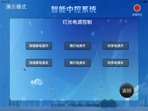 LCC智能中控系统 screenshot #5 for iPad