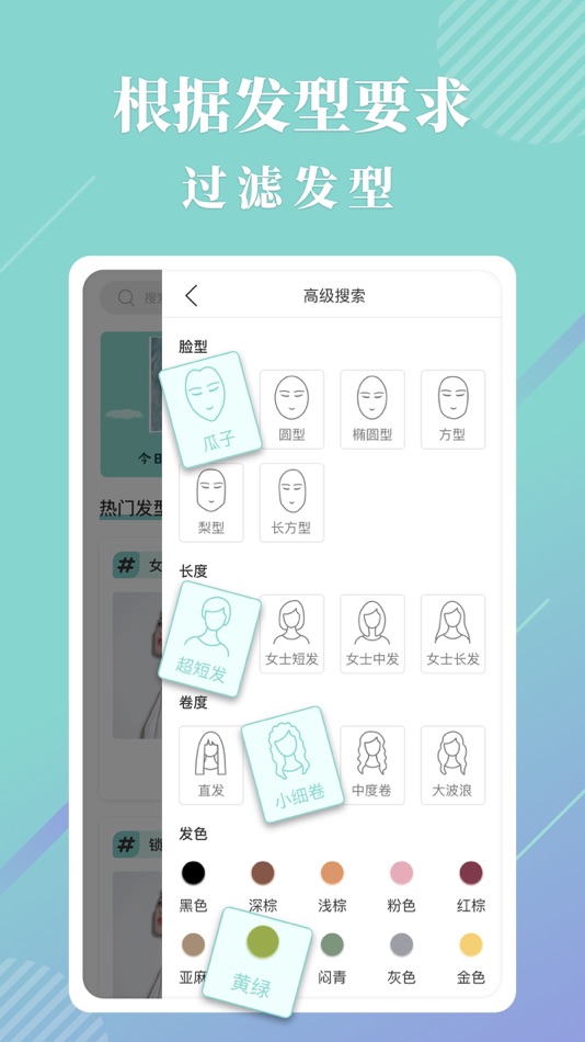 #2. 发型魔镜-人工智能设计发型 (iOS) 由: 培成 张