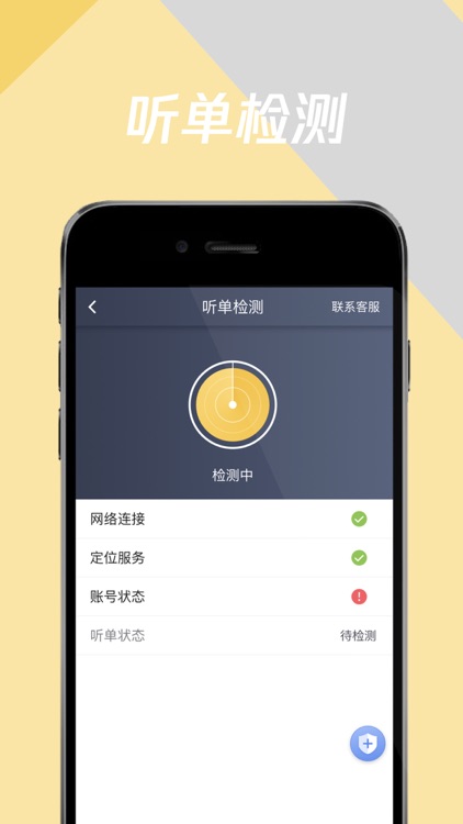 环旅出行司机端 screenshot-3