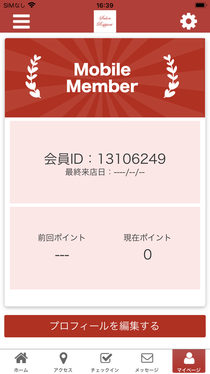 Salon Rapport 公式アプリ