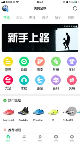 Game screenshot 偶偶足球－足球鞋足球装备门户 mod apk