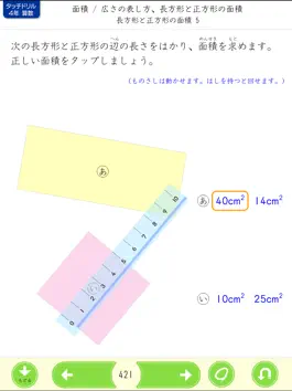 Game screenshot タッチドリル 小学４年算数 hack