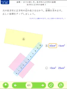 タッチドリル 小学４年算数 screenshot #3 for iPad