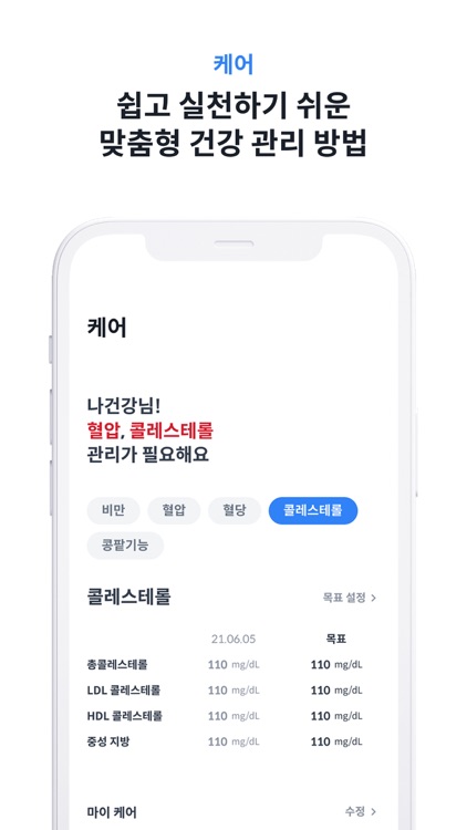 케어블 - 내 검진 결과를 한눈에 쉽게 이해하고 관리 screenshot-5