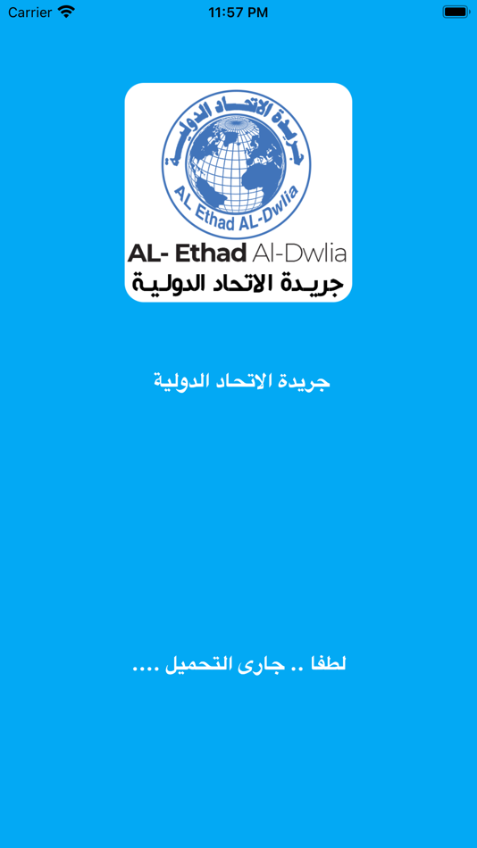 #1. جريدة الاتحاد الدولية (iOS) Av: Mohamed Hassan