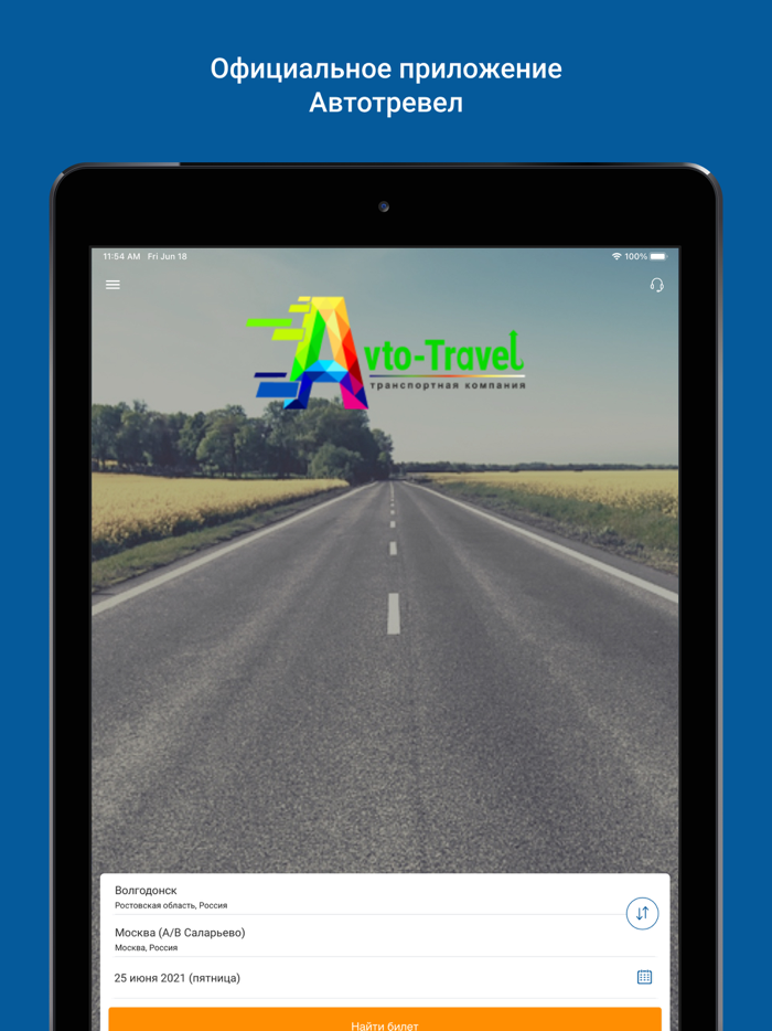 Авто-Тревел