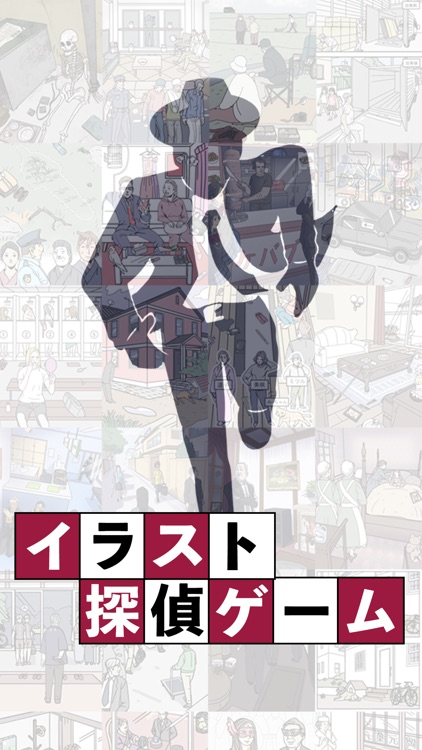 イラスト探偵ゲーム 暇つぶし謎解きゲー By Ryusuke Akabane