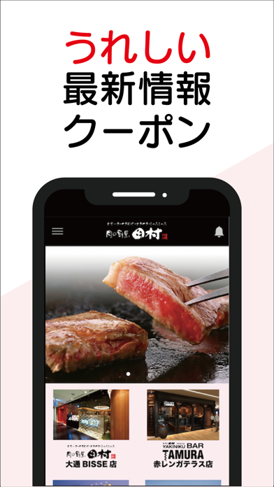 肉の割烹田村・YAKINIKU BAR TAMURAアプリのおすすめ画像2
