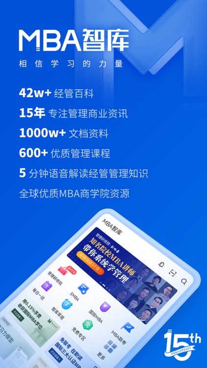 MBA智库(专业版)—让管理者知识得到提升的学习软件