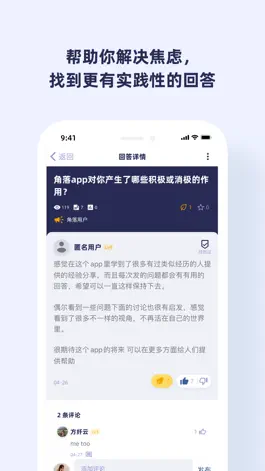 Game screenshot 角落 - 北美IT职场问答 hack