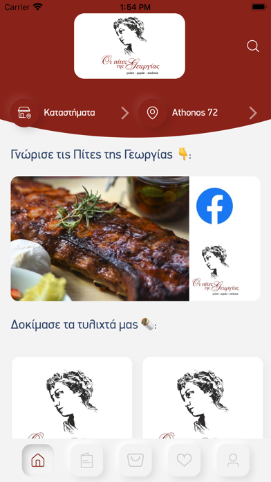 Οι Πίτες Της Γεωργίας Screenshot