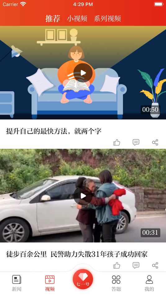 #2. 七一客户端 (iOS) 由: Zhonggong Chongqing Shiwei Dangdaidangyuan Zazhishe