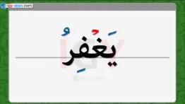 How to cancel & delete نور البيان - السكون 4