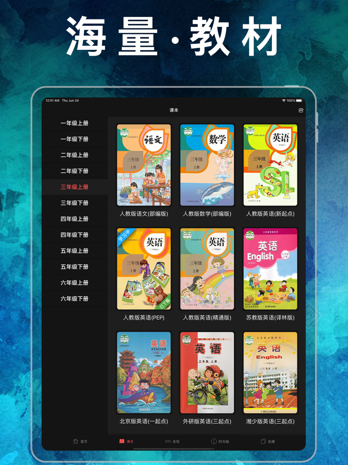 三年级英语上册-人教版新起点小学英语同步点读机