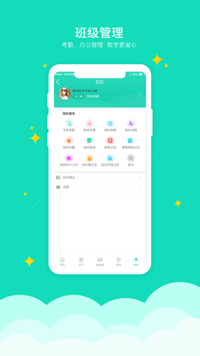 贝宝娃教师端 Screenshot