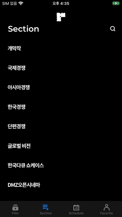 DMZ국제다큐멘터리영화제 screenshot-4
