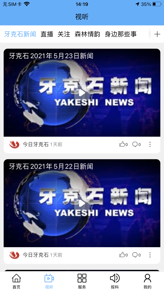 #2. 今日牙克石 (iOS) 由: Inner Mongolia Daily News