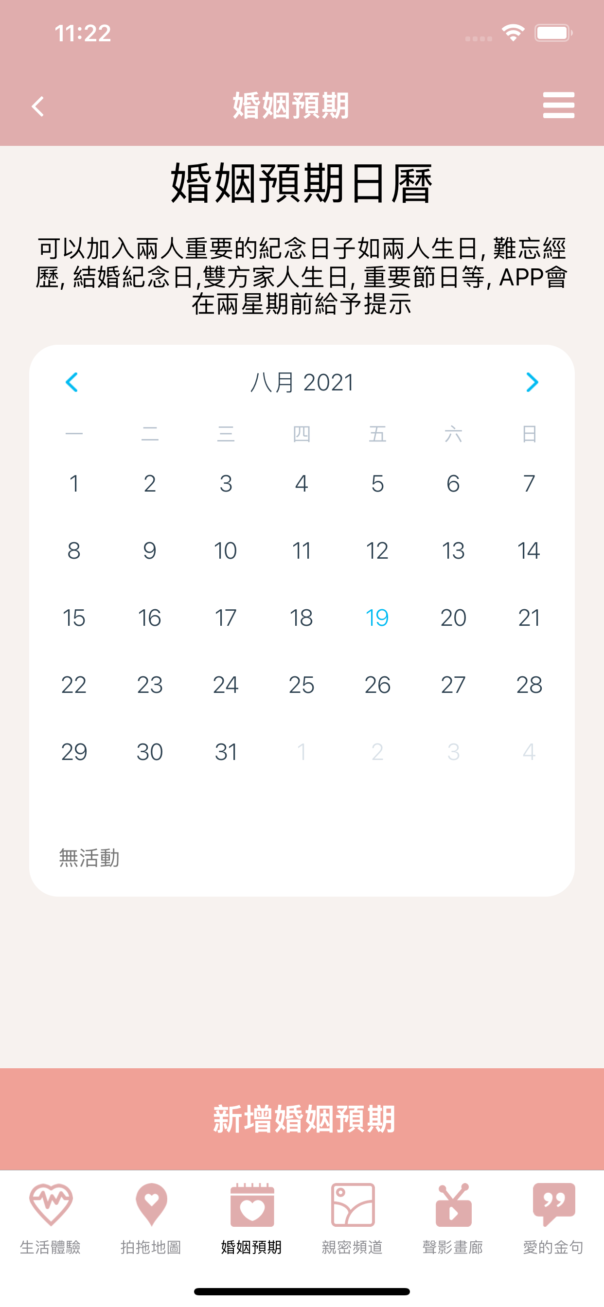 明愛家庭服務 - 婚姻體檢 2.0