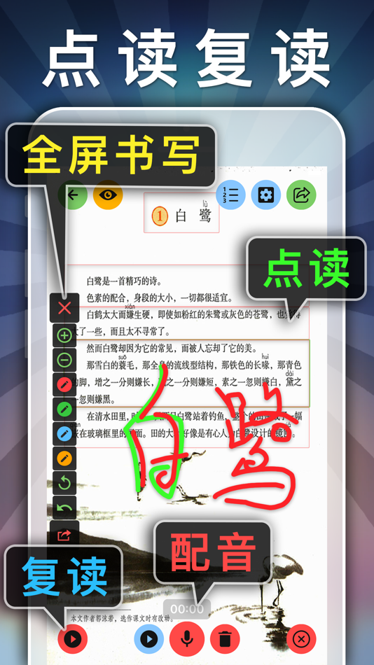 #2. 五年级语文上册-小学语文人教版英语课本同步学习点读App (iOS) Przez: JIAN HOU
