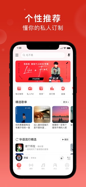 网易云音乐-音乐的力量截图